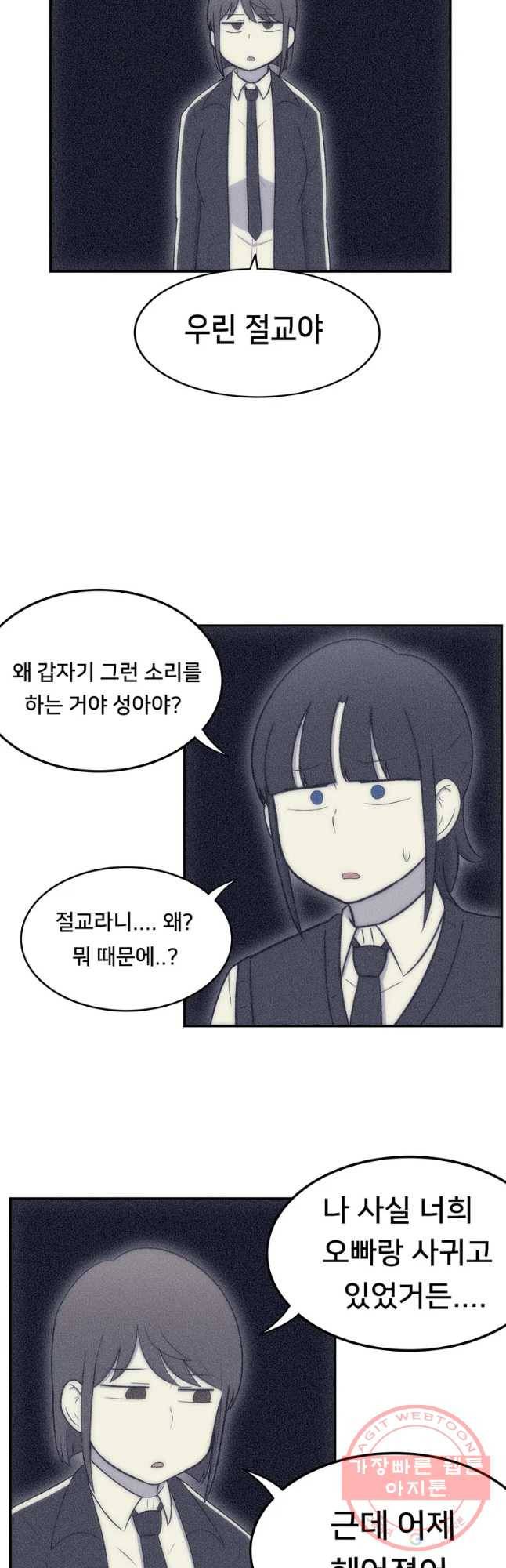 우리 청춘의 사랑은 절교 위기(1) 7