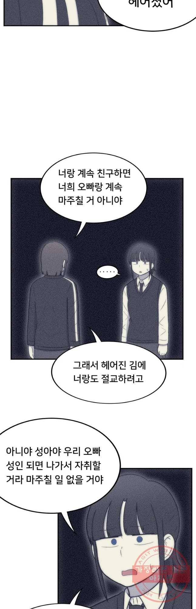우리 청춘의 사랑은 절교 위기(1) 8