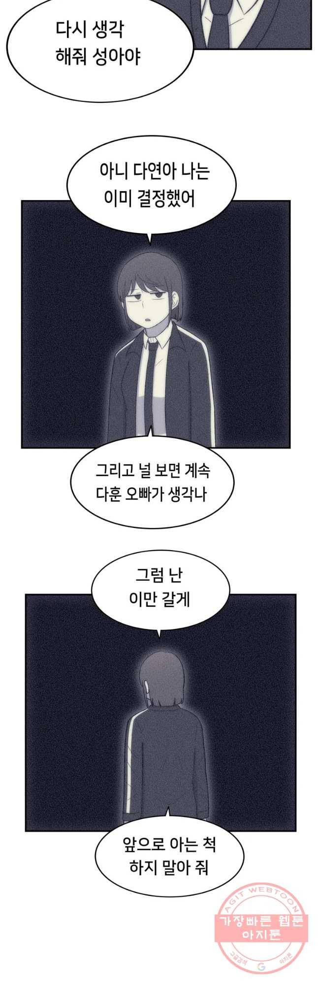 우리 청춘의 사랑은 절교 위기(1) 9