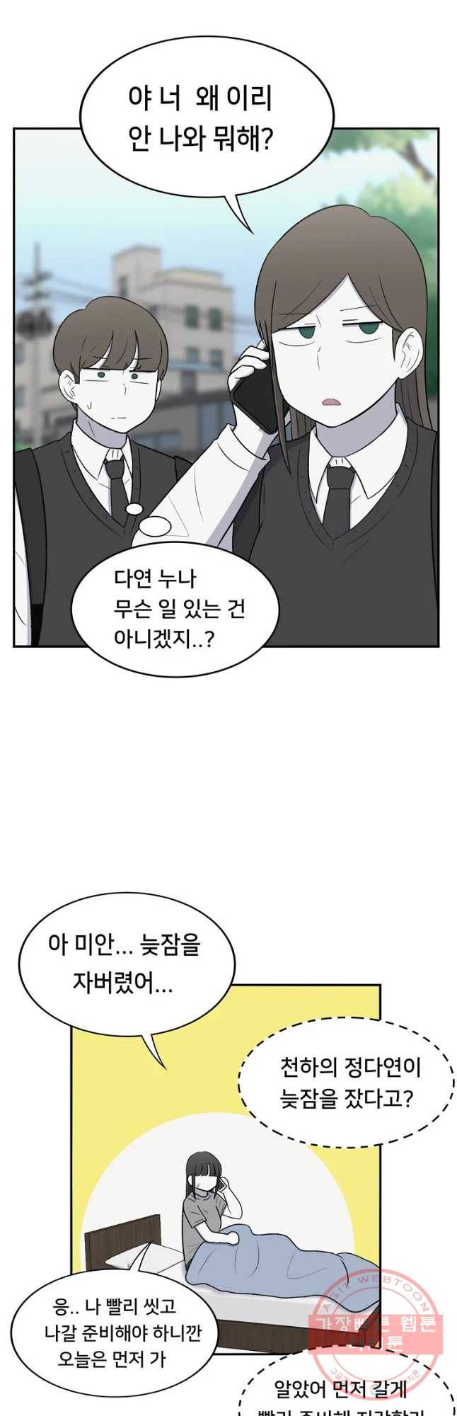 우리 청춘의 사랑은 절교 위기(1) 12