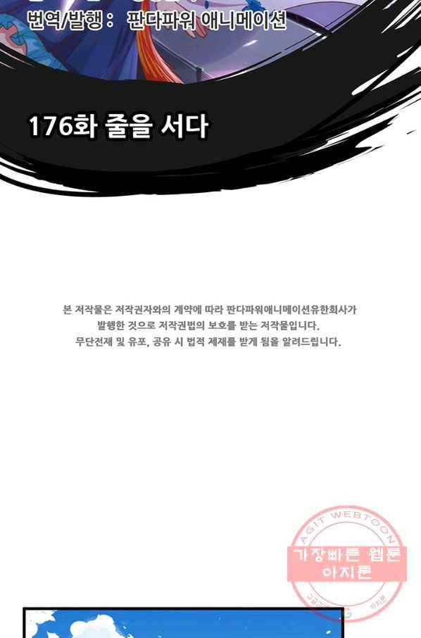 오늘부터 성주 176화 2