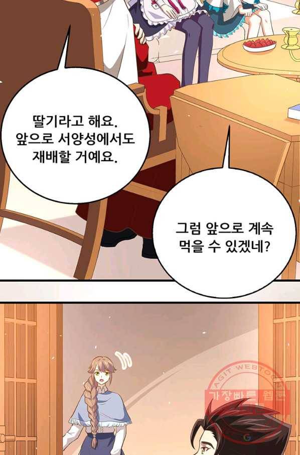 오늘부터 성주 176화 6