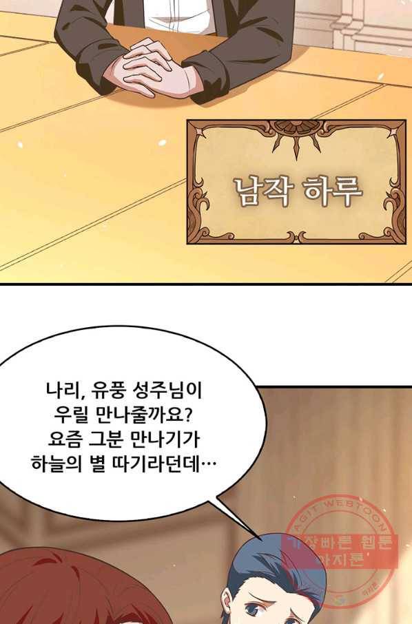 오늘부터 성주 176화 11