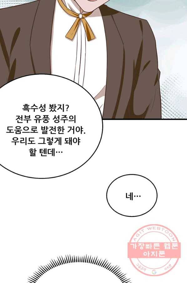 오늘부터 성주 176화 13