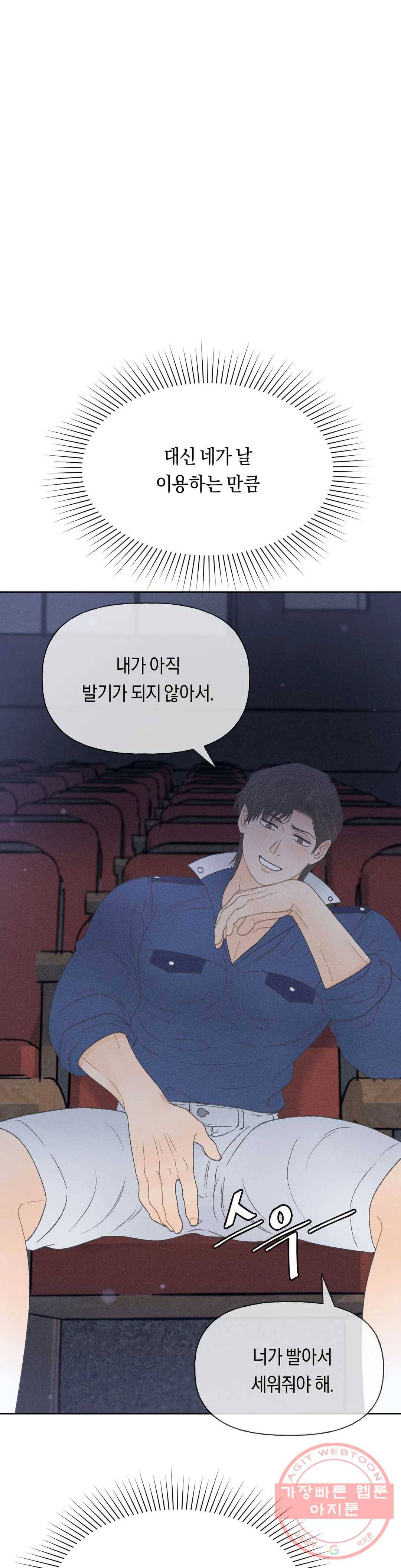 아네모네 극장 13화 1