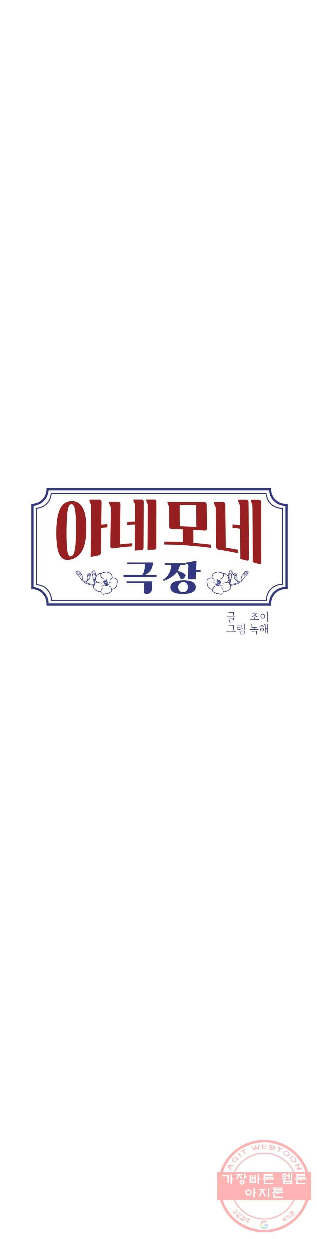 아네모네 극장 13화 3