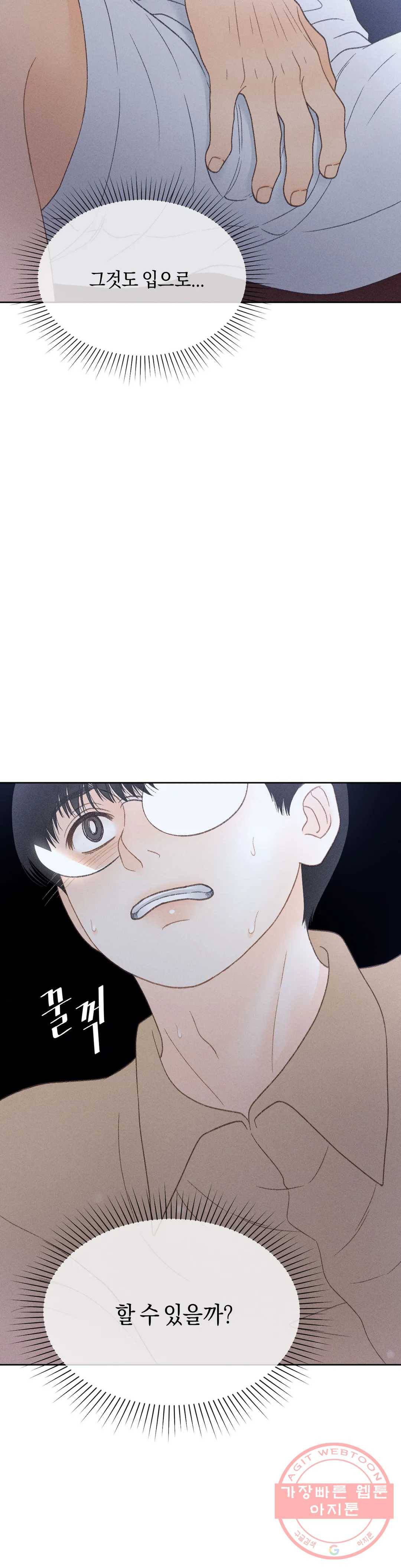 아네모네 극장 13화 5