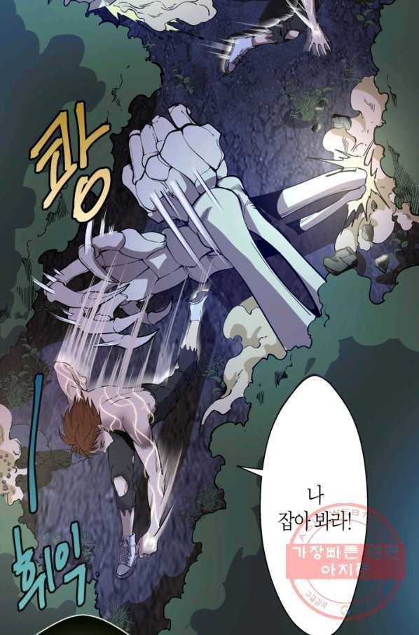 천재 퇴마사가 자꾸 강해져 26화 4