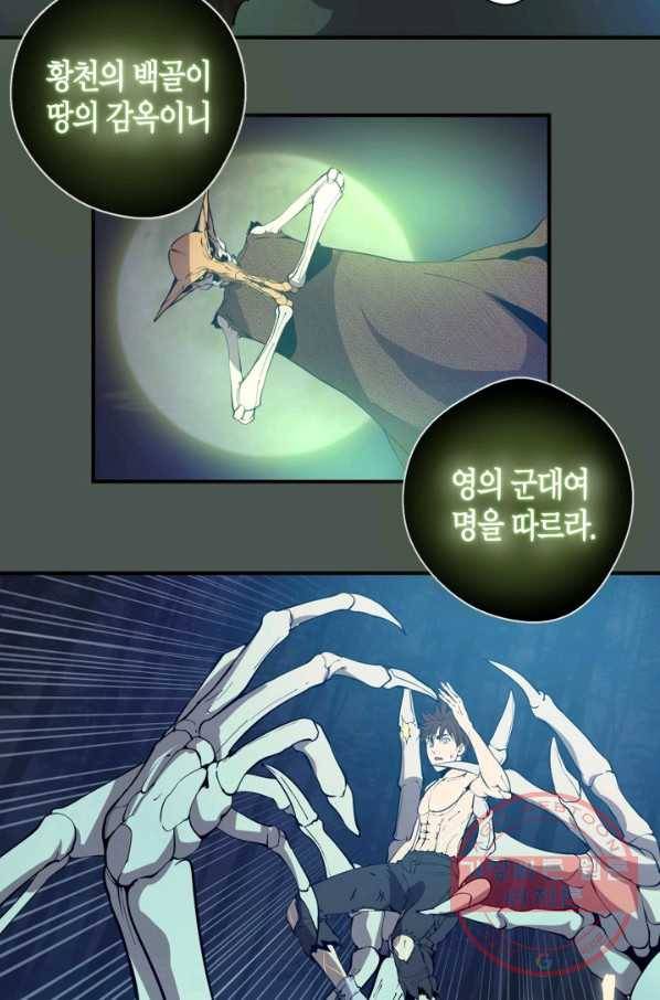 천재 퇴마사가 자꾸 강해져 26화 5