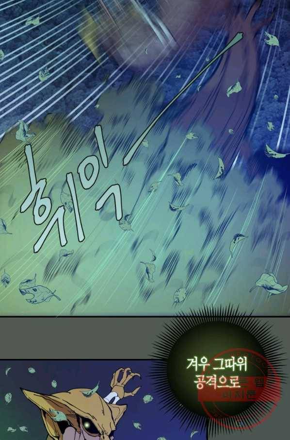 천재 퇴마사가 자꾸 강해져 26화 11