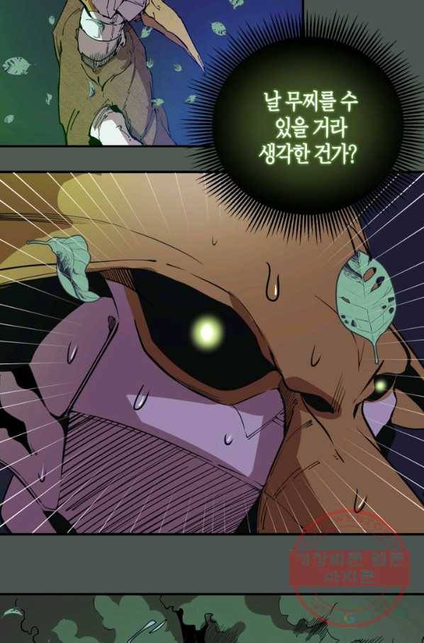천재 퇴마사가 자꾸 강해져 26화 12