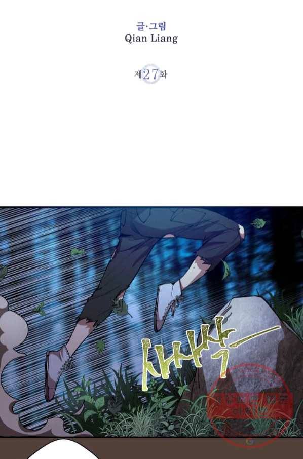 천재 퇴마사가 자꾸 강해져 27화 2