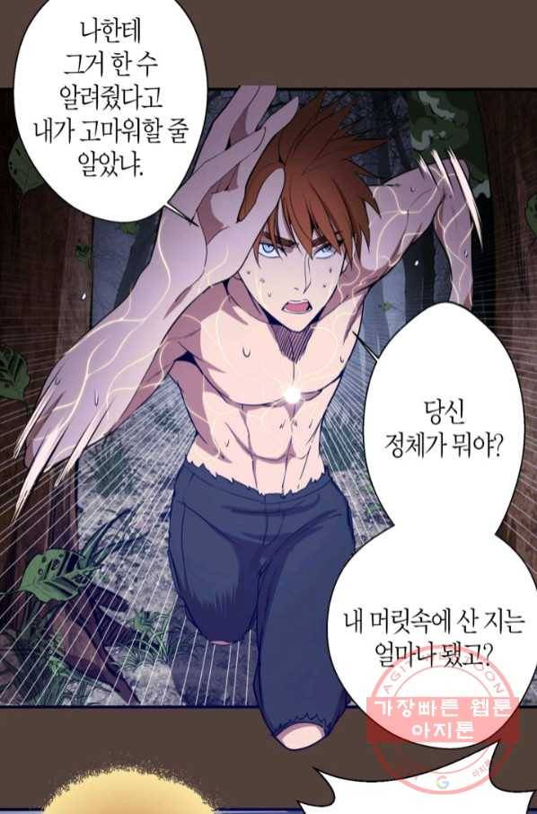 천재 퇴마사가 자꾸 강해져 27화 3