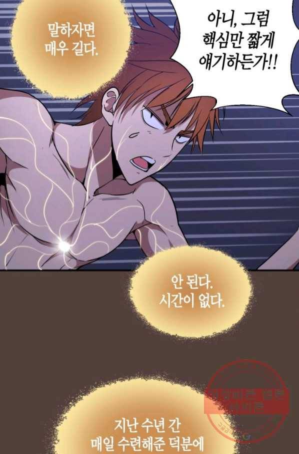 천재 퇴마사가 자꾸 강해져 27화 4