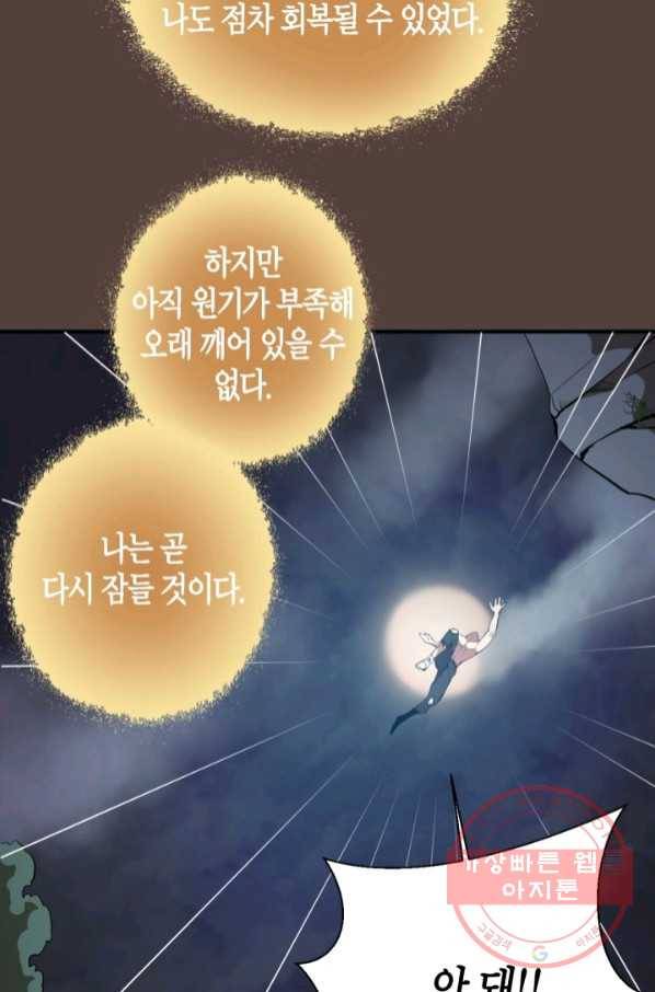 천재 퇴마사가 자꾸 강해져 27화 5