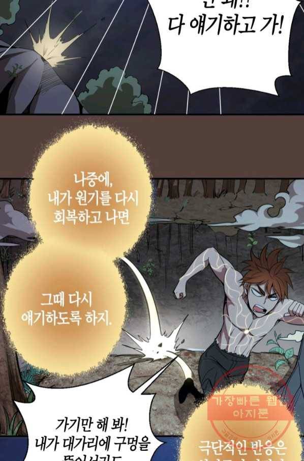 천재 퇴마사가 자꾸 강해져 27화 6