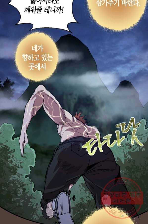 천재 퇴마사가 자꾸 강해져 27화 7