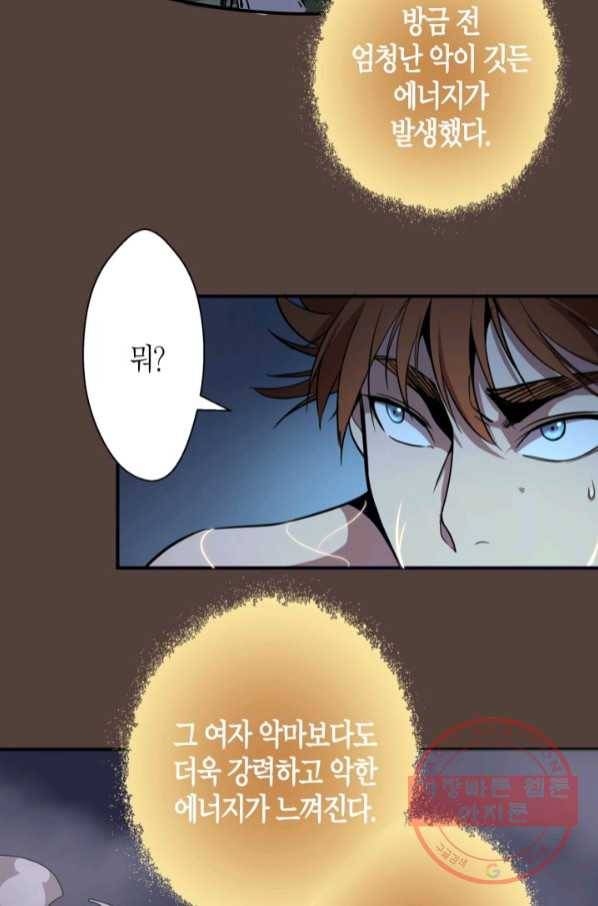 천재 퇴마사가 자꾸 강해져 27화 8
