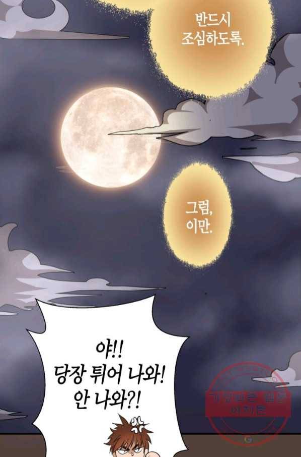 천재 퇴마사가 자꾸 강해져 27화 9