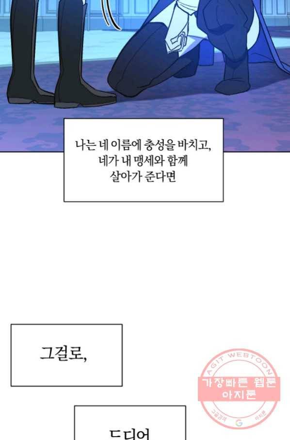 시히트 왕궁 정복기 55화 마침 5