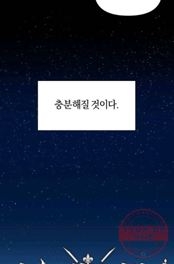 시히트 왕궁 정복기 55화 마침 7