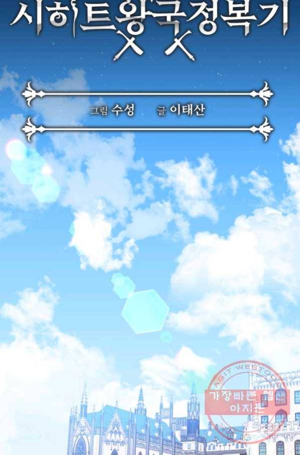 시히트 왕궁 정복기 55화 마침 8