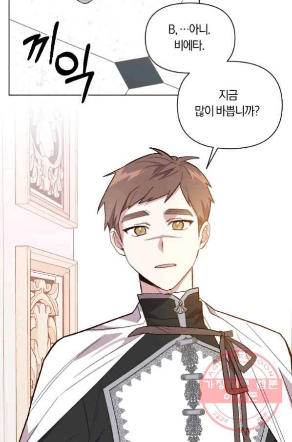 시히트 왕궁 정복기 55화 마침 10