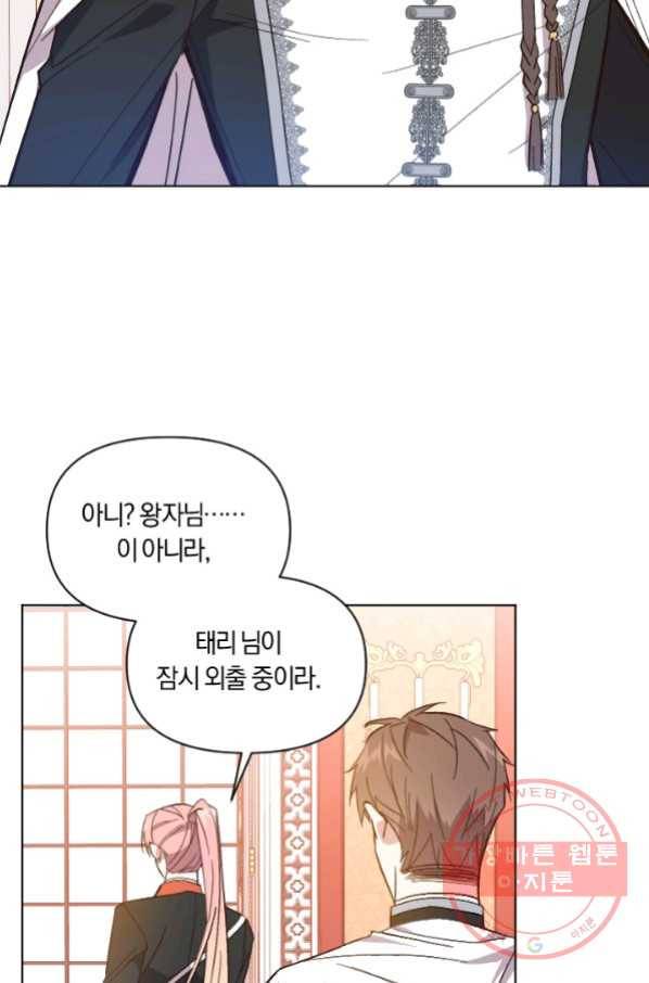 시히트 왕궁 정복기 55화 마침 11