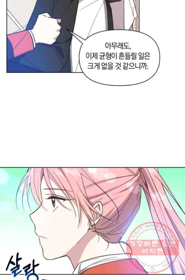 시히트 왕궁 정복기 55화 마침 14