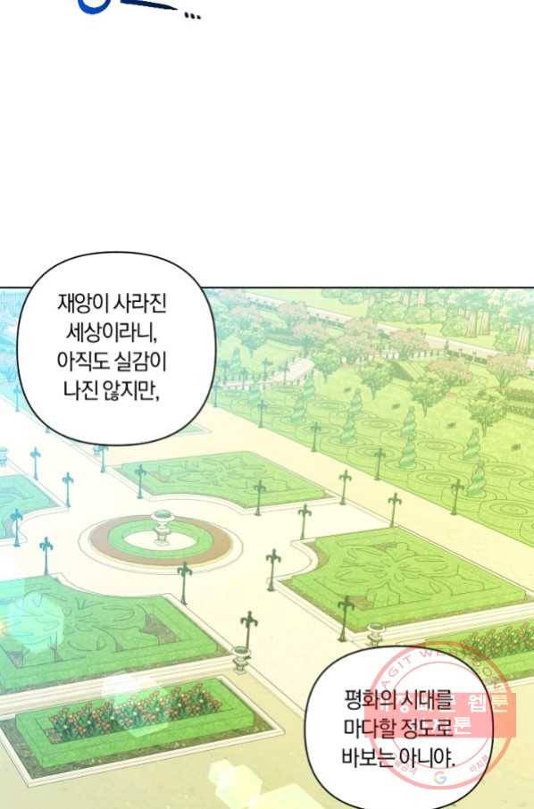 시히트 왕궁 정복기 55화 마침 15
