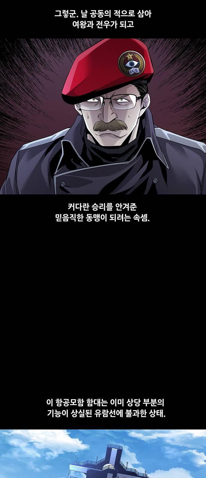 데드퀸 78화 7