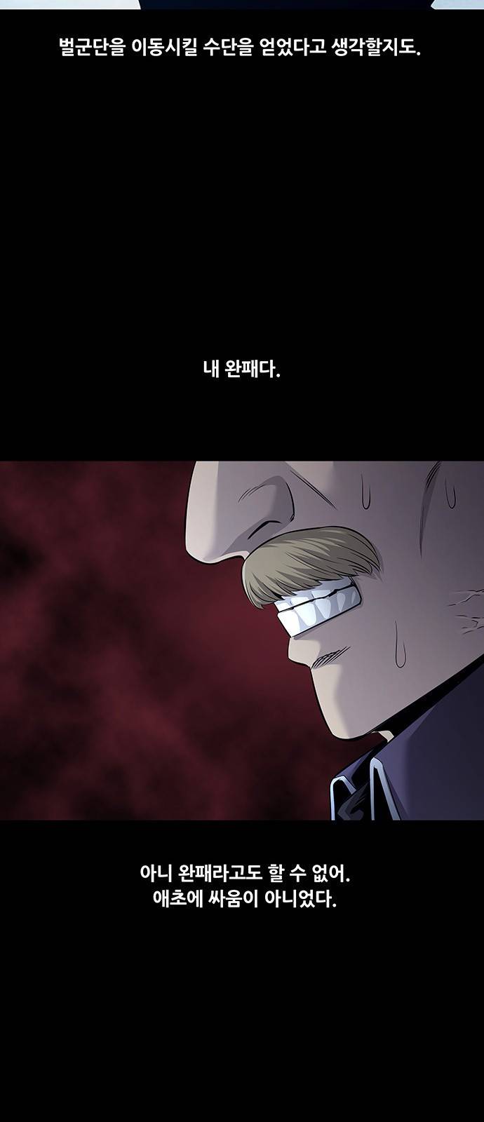 데드퀸 78화 9