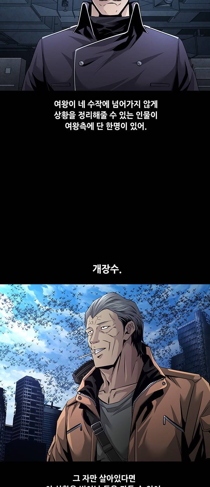 데드퀸 78화 12