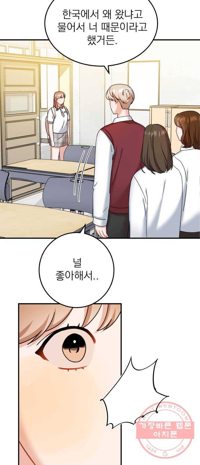 빨간맛 로맨스 32화 6