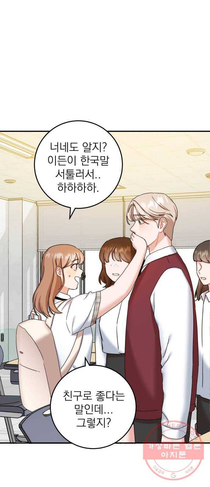 빨간맛 로맨스 32화 8