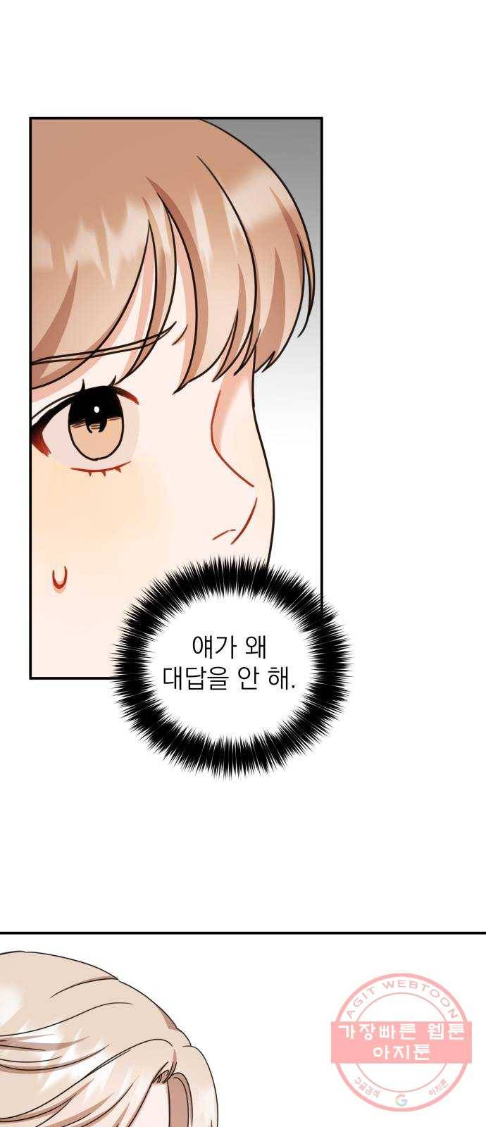 빨간맛 로맨스 32화 9