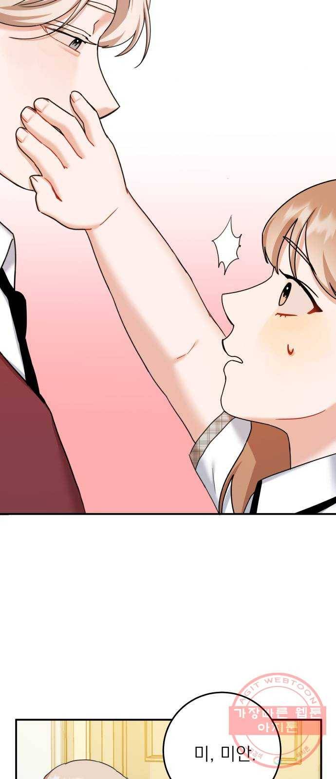 빨간맛 로맨스 32화 10