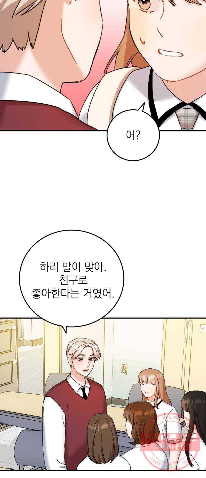 빨간맛 로맨스 32화 12