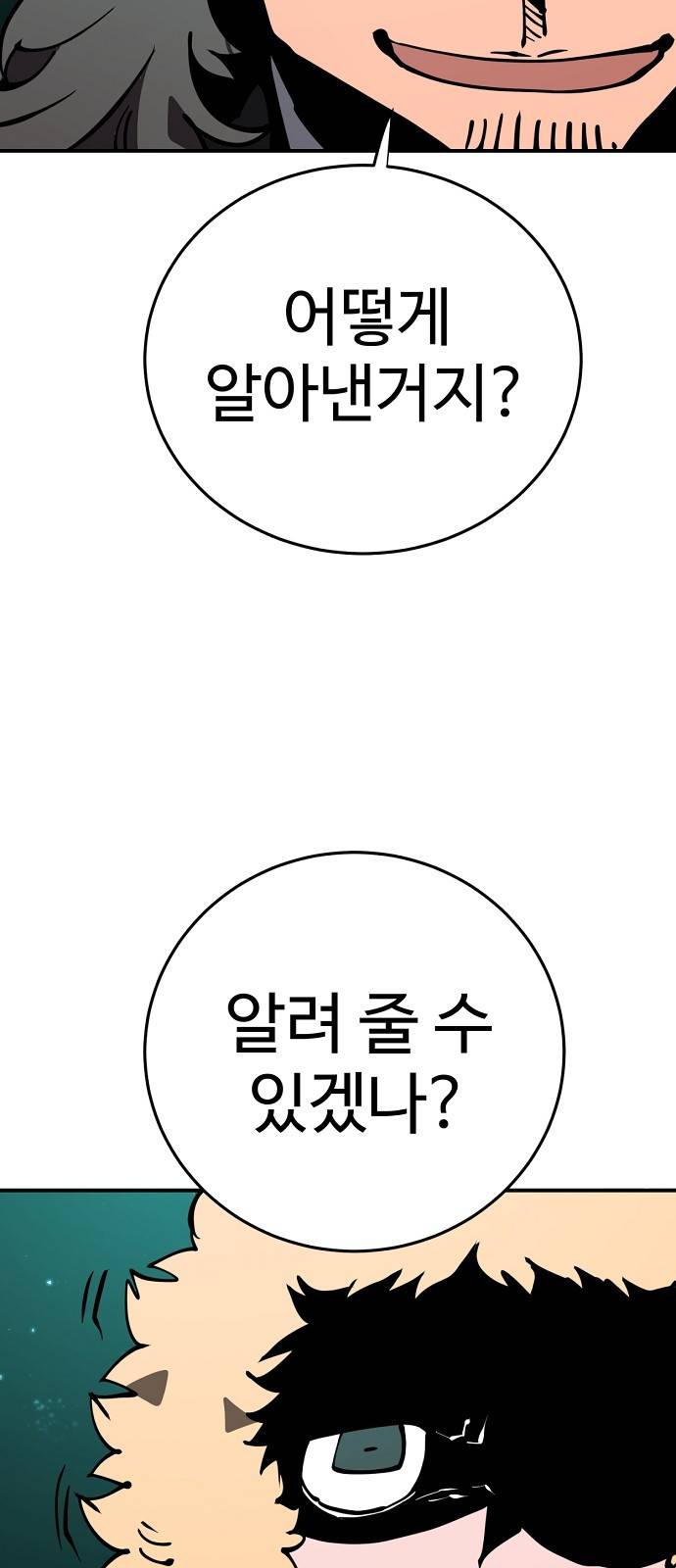 플레이어 네이버 95화 8