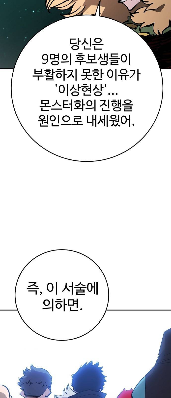 플레이어 네이버 95화 13