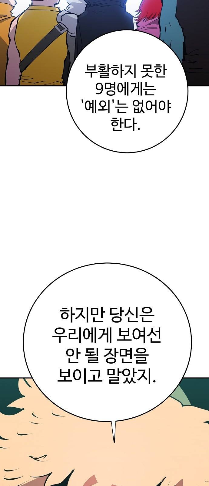 플레이어 네이버 95화 14