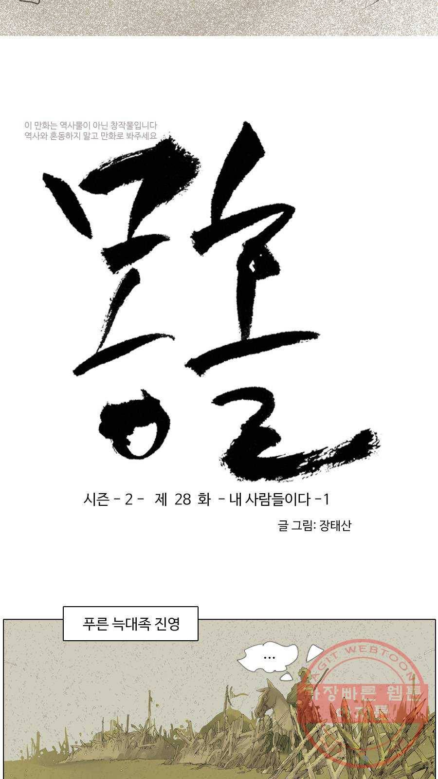 몽홀 시즌2 제 28화 내 사람들이다 - 1 3