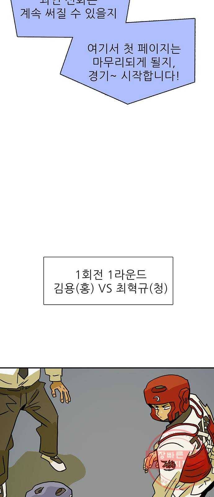태권보이 ROUND.45 서울시 탑 4 38