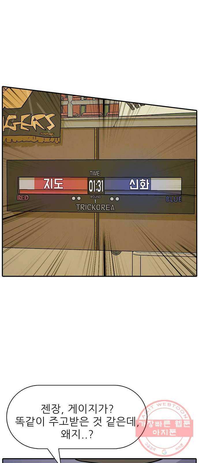 태권보이 ROUND.45 서울시 탑 4 72