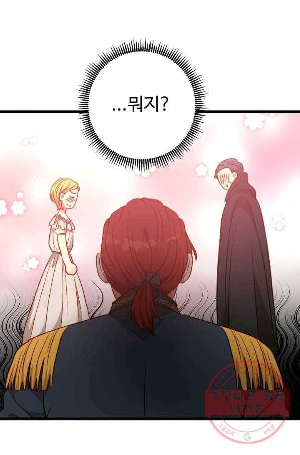 비정규직 황후 78화 1