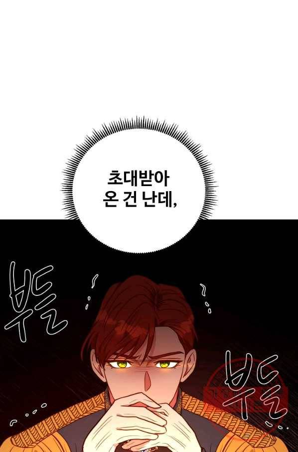 비정규직 황후 78화 2