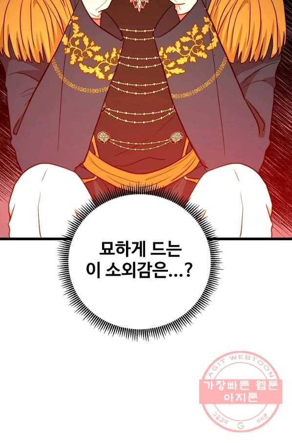 비정규직 황후 78화 3