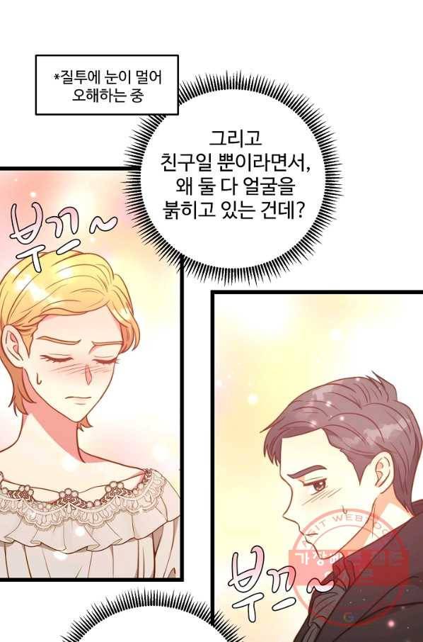 비정규직 황후 78화 4
