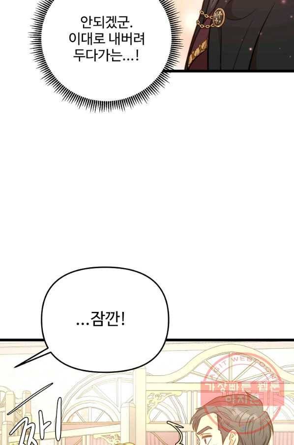 비정규직 황후 78화 5