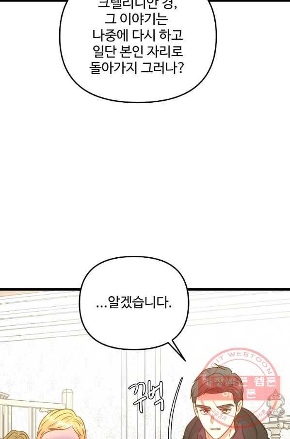 비정규직 황후 78화 8
